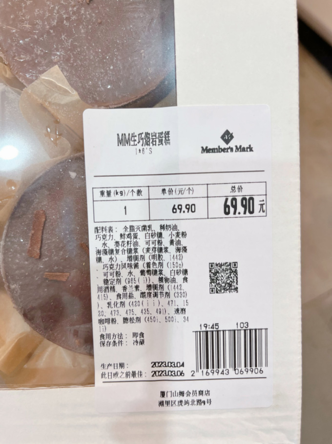 山姆生巧熔岩蛋糕标签2
