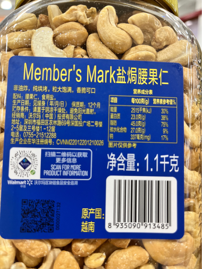 山姆盐焗腰果仁3