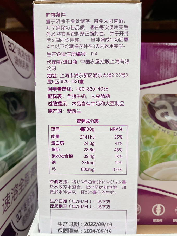 山姆代购a2奶粉4