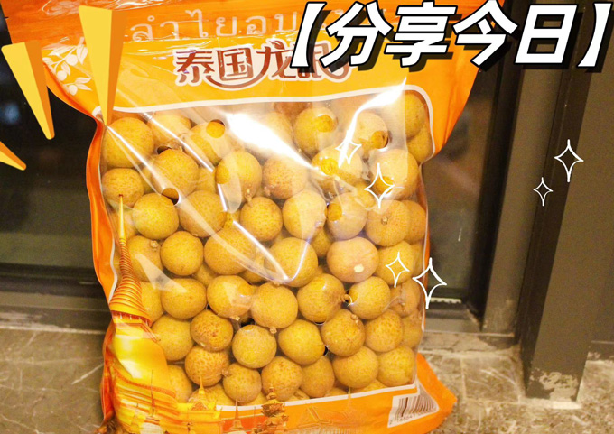 山姆代购泰国进口龙眼4