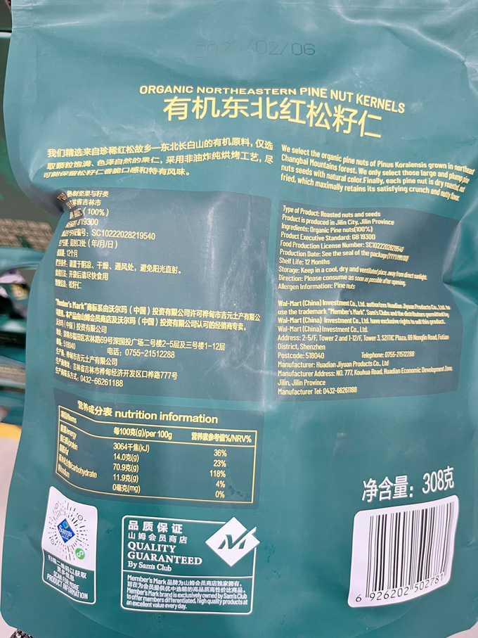山姆代购有机东北红松籽仁4