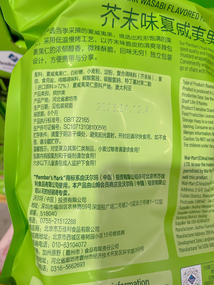 山姆代购芥末味夏威夷果仁4
