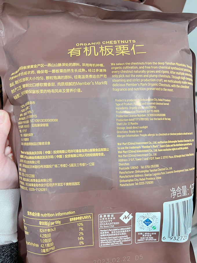 山姆代购有机板栗仁3